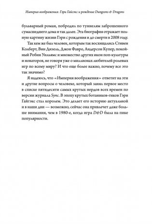 Империя воображения: Гэри Гайгэкс и рождение Dungeons & Dragons фото книги 7