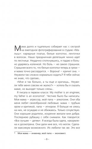 Постсоветское воспитание: установки из детства, которые мешают нам жить фото книги 6
