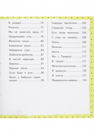 Я расту. Стихи фото книги 13