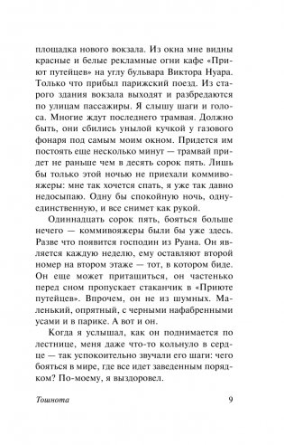 Тошнота фото книги 11