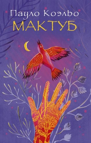 Мактуб фото книги