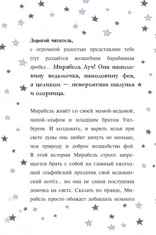 Мирабель. Бал с дракончиком (выпуск 1) фото книги 9