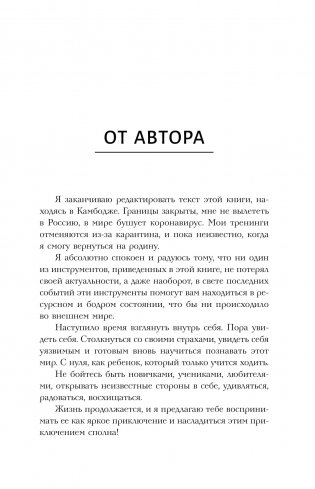 ПерепроШивка. Книга-тренинг, меняющая жизнь. #всё просто фото книги 2