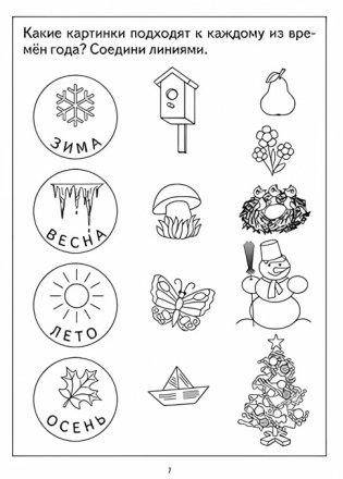 Игра "Знакомимся со временем" фото книги 3
