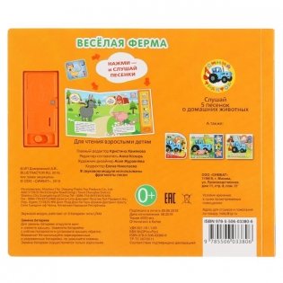 Синий трактор. Веселая ферма фото книги 6