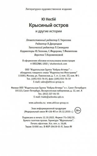 "Крысиный остров" и другие истории фото книги 21