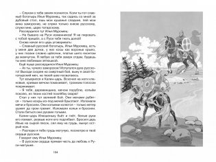 Садко и другие русские былины фото книги 6