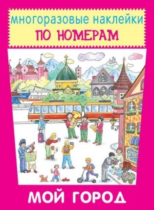 Мой город фото книги