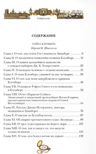 Тайна Клумбера фото книги 2