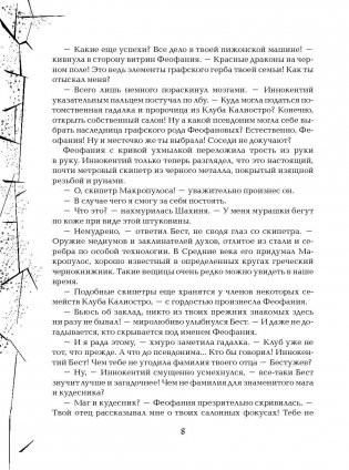 Зерцалия. Трианон. Книга 2 фото книги 5