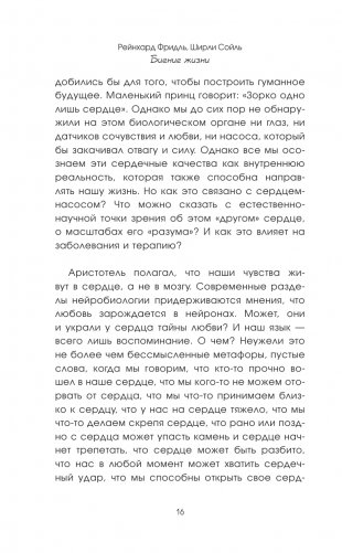 Биение жизни. Почему сердце — наш самый важный орган чувств фото книги 9