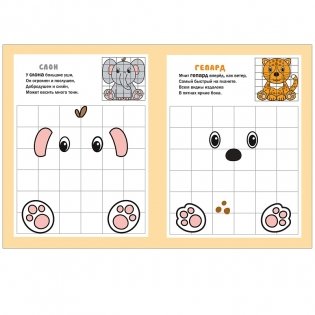 Рисуем по клеточкам. В Африке фото книги 2