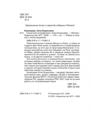 Сказочная астрофизика фото книги 3