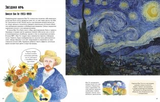 Рассказы о картинах. История живописи для детей фото книги 6