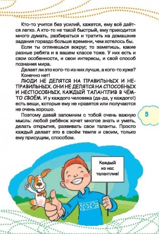 Как ходить в школу с удовольствием фото книги 6