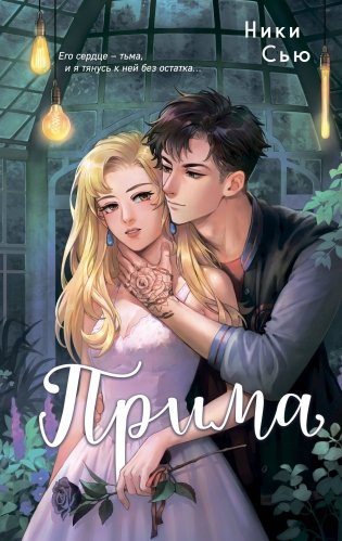 Прима фото книги