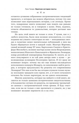 Краткая история пасты. От тортеллини до карбонары фото книги 10