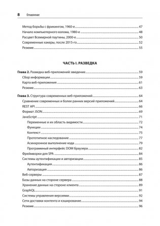 Безопасность веб-приложений. Разведка, защита, нападение. фото книги 3