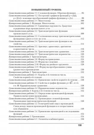 Алгебра. 10 класс. Самостоятельные и контрольные работы. ГРИФ фото книги 8