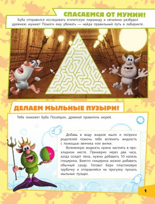 Вокруг света с Бубой. Игры, задания, лабиринты, карта мира (с наклейками) фото книги 2