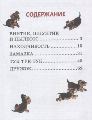 Дружок фото книги 6