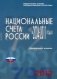 Национальные счета в России в 2004-2011 годах. 2010. Официальное издание фото книги маленькое 2
