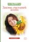 Законы счастливой жизни. Том 1 фото книги маленькое 2