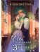 Моя любимая заноза фото книги маленькое 2