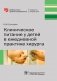 Клиническое питание у детей в ежедневной практике хирурга фото книги маленькое 2