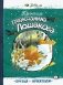 Промах гражданина Лошакова фото книги маленькое 2