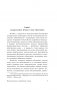 Психопатология обыденной жизни. О сновидении (новый перевод) фото книги маленькое 7