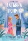 Странная пара фото книги маленькое 2