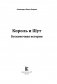 Король и Шут. Бесконечная история фото книги маленькое 3