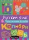 Русский язык. Существительные без ошибок. 1-4 класс фото книги маленькое 2
