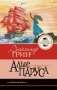 Алые паруса фото книги маленькое 2