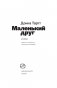 Маленький друг фото книги маленькое 5