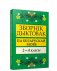 Зборнiк дыктовак па беларускай мове: 2-4 класы: дапаможнiк для настаўнiкаў пач.кл. фото книги маленькое 2