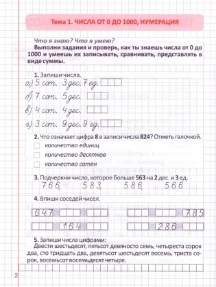 Развитие математических способностей. Рабочая тетрадь. 3 класс фото книги 3