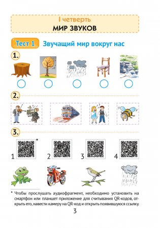Музыка. 1 класс. Тесты фото книги 2