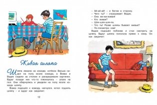 Бобик в гостях у Барбоса и другие рассказы фото книги 2