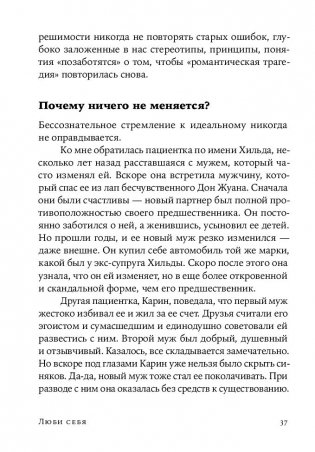 Люби себя - не важно, с кем ты фото книги 2