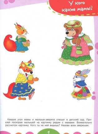 Уроки для малышей. Развиваем мышление. Книжка с наклейками фото книги 3