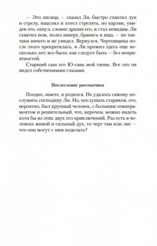 Лисьи чары фото книги 11