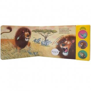 Нажми и послушай. В Африке фото книги 3