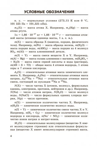 Сборник задач по химии. 11 класс фото книги 3