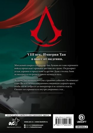 Assassin's Creed. Династия. Том 3 фото книги 2