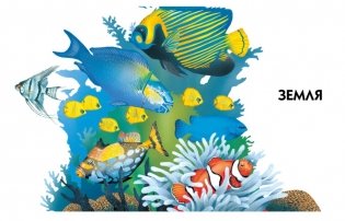 Новая детская энциклопедия фото книги 8