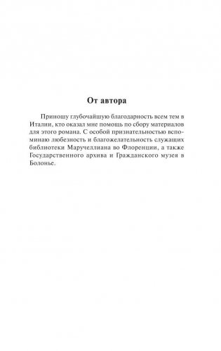 Овод фото книги 4