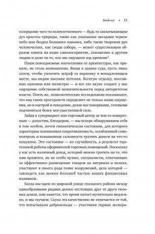 Среда обитания. Как архитектура влияет на наше поведение и самочувствие фото книги 9