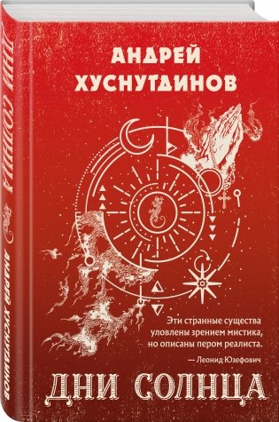 Дни Солнца фото книги 2